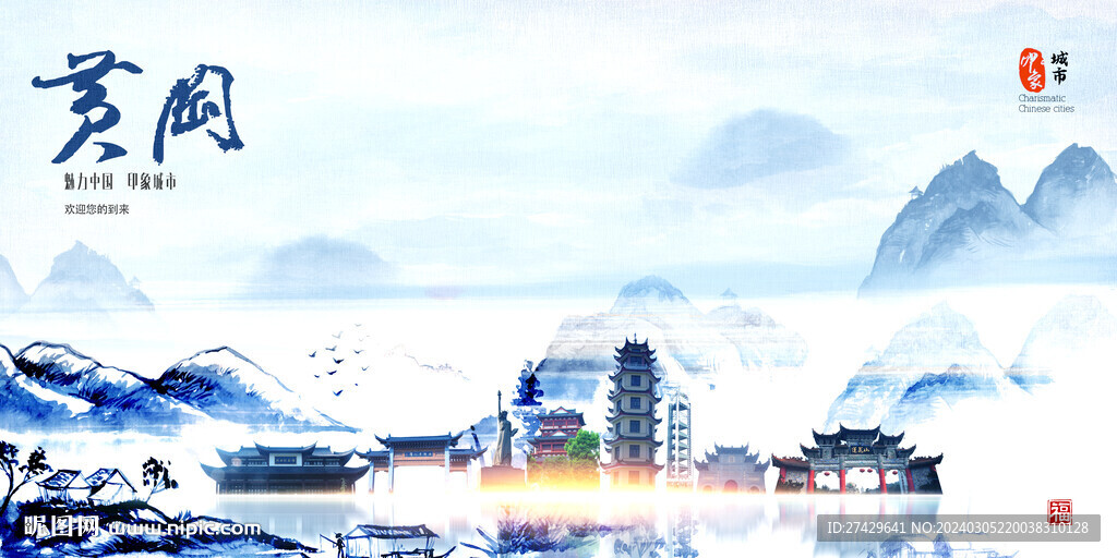 黄冈