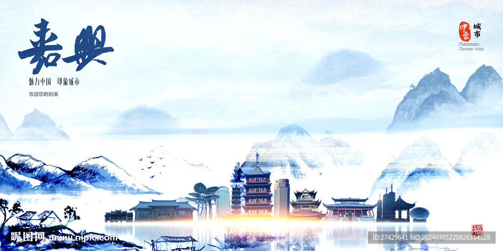 嘉兴