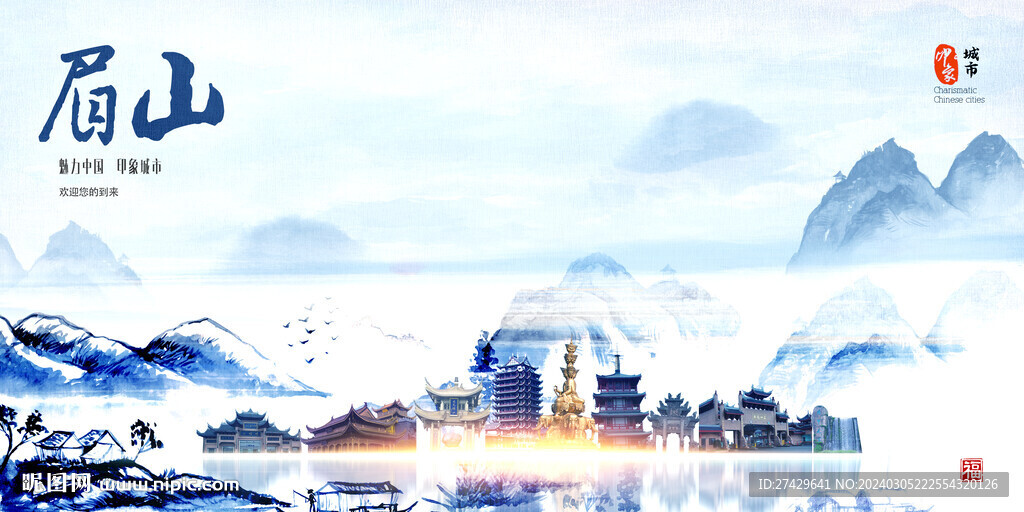 眉山