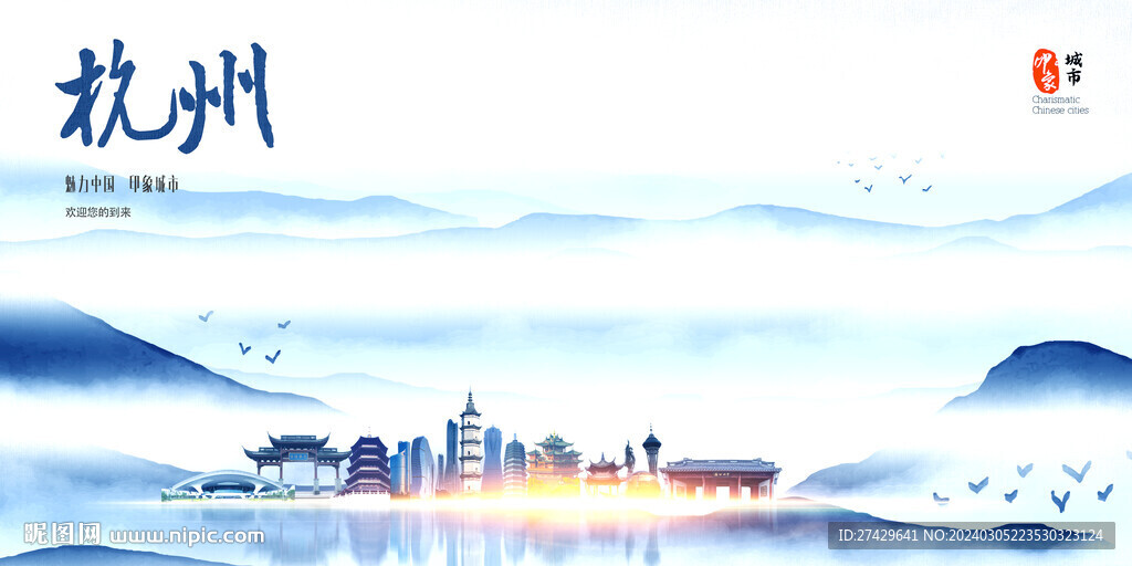 杭州