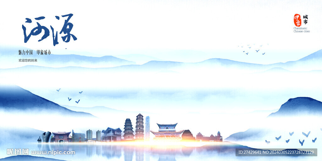 河源