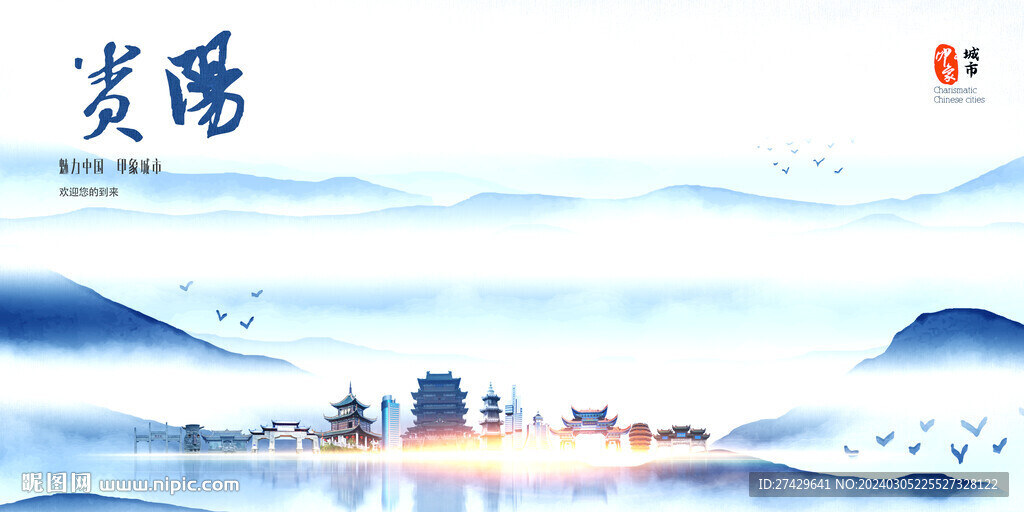 贵阳