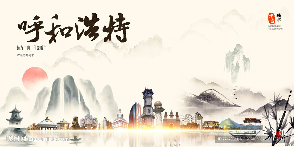 呼和浩特