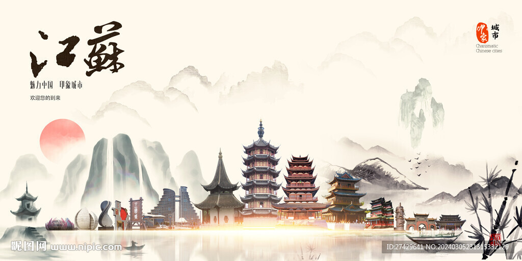 江苏
