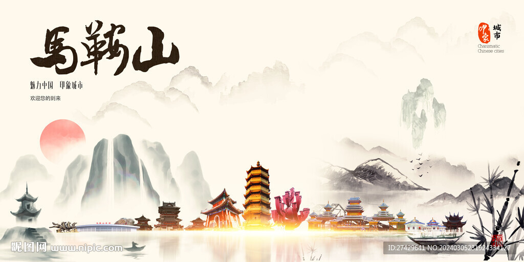 马鞍山
