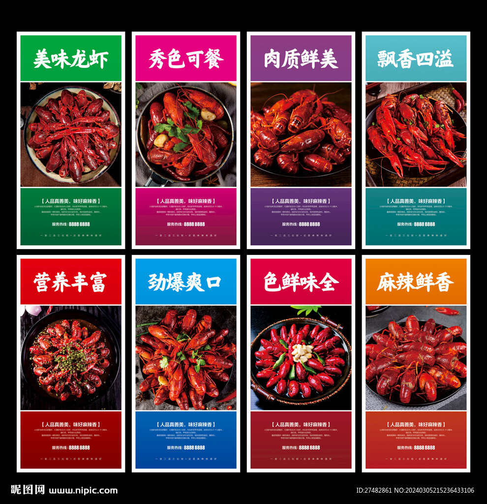 小龙虾