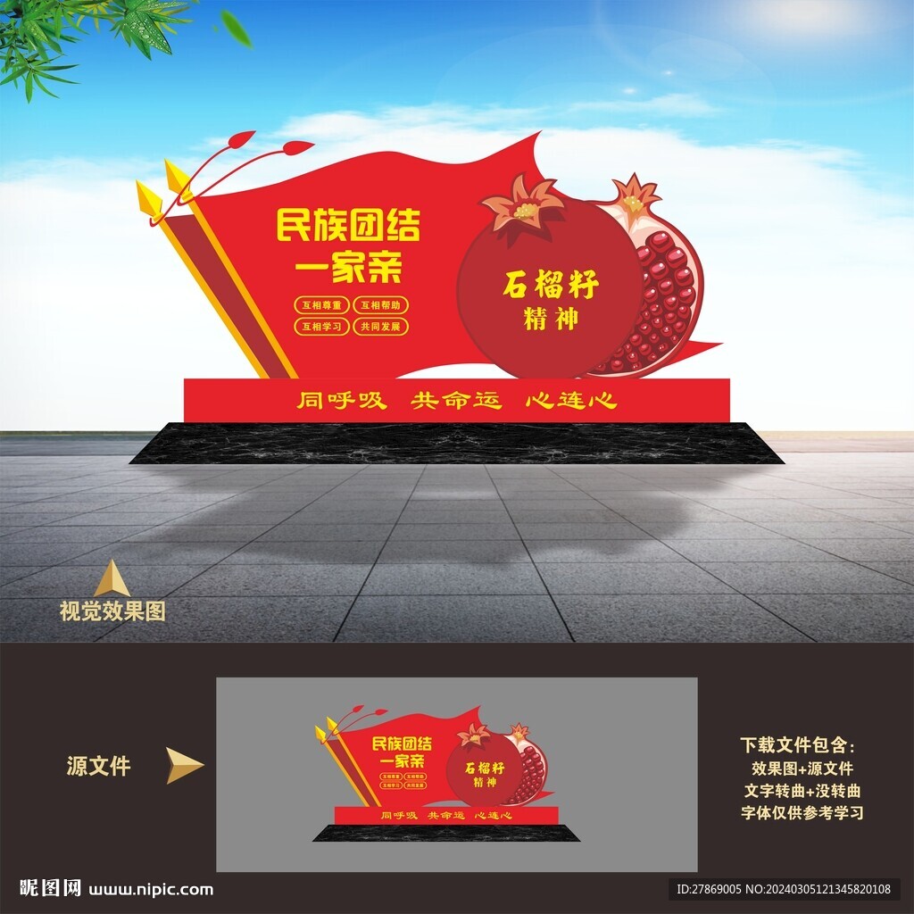 民族团结雕塑