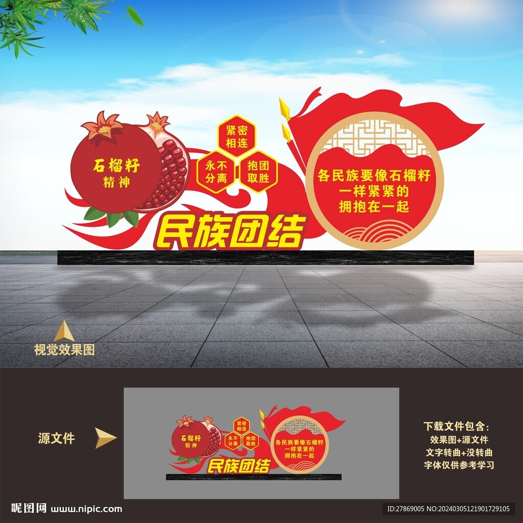 石榴籽精神雕塑