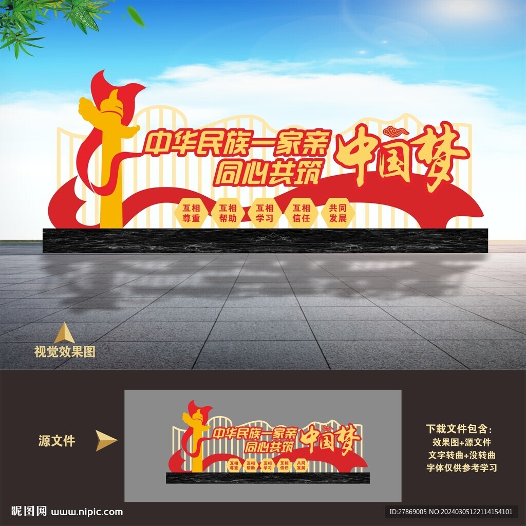中华民族一家亲中国梦雕塑小品