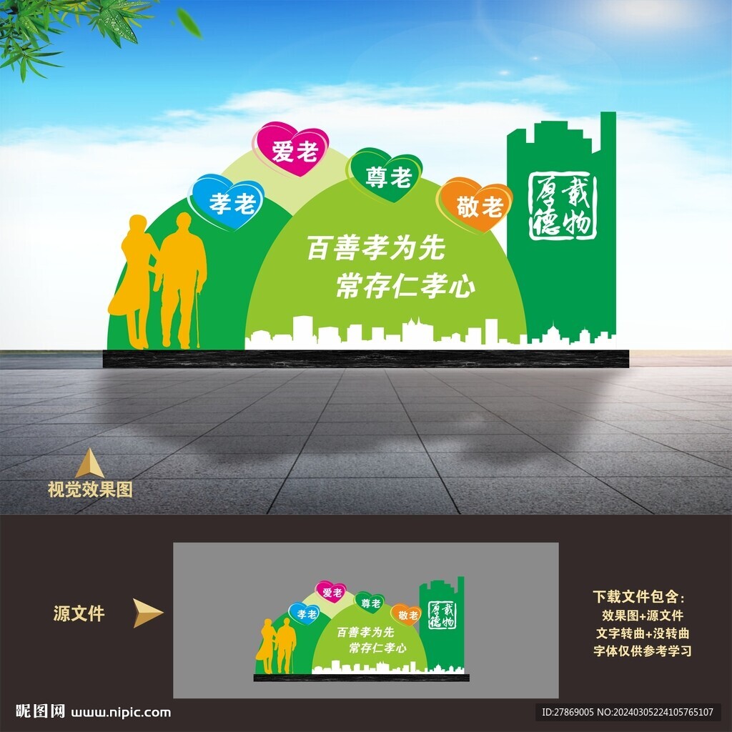 养老院敬老院孝道文化雕塑小品
