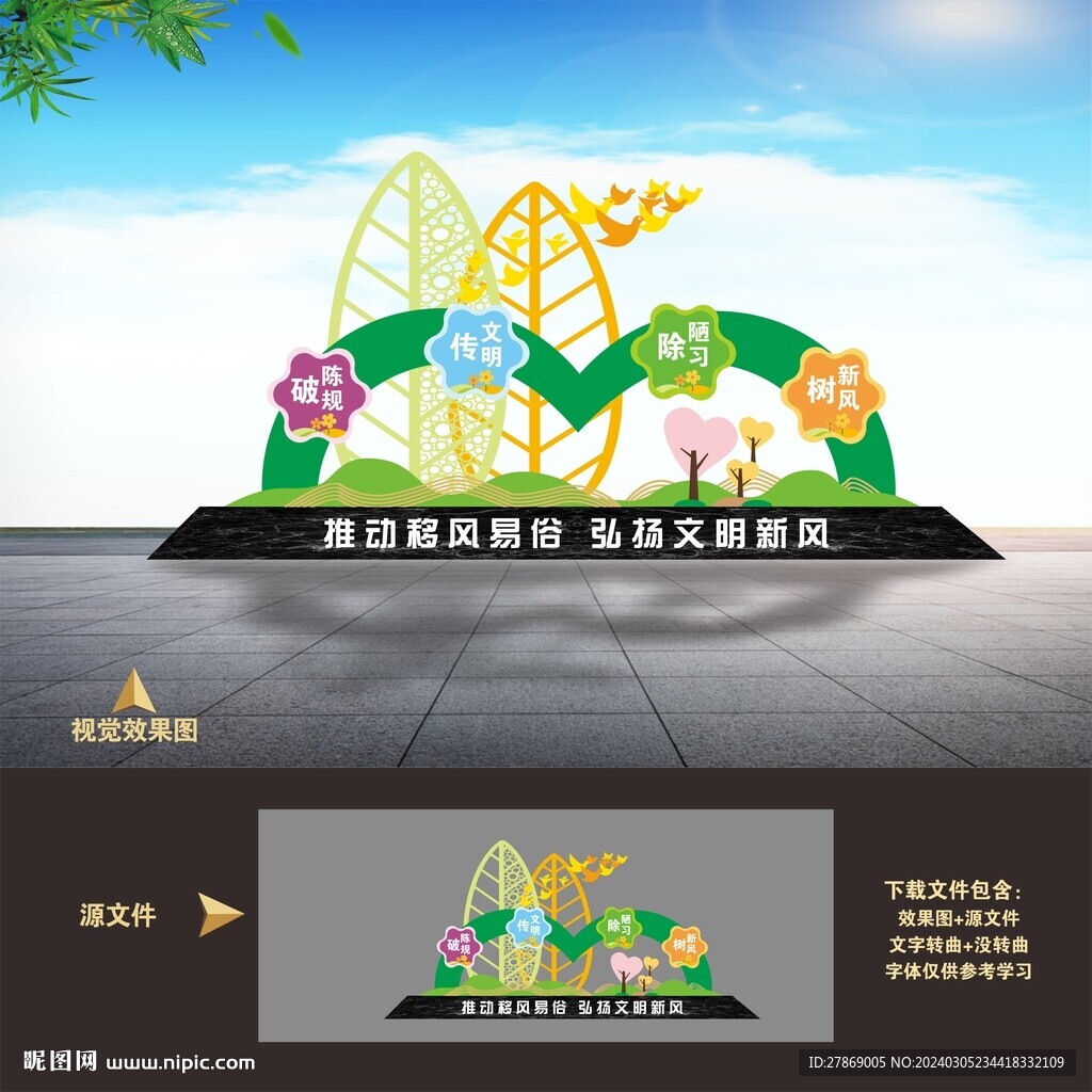 移风易俗美丽乡村雕塑小品造型
