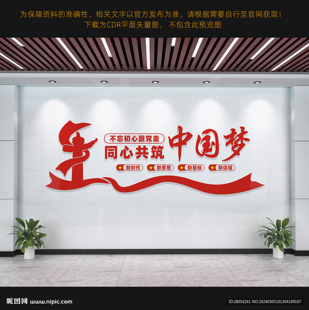 党建标语