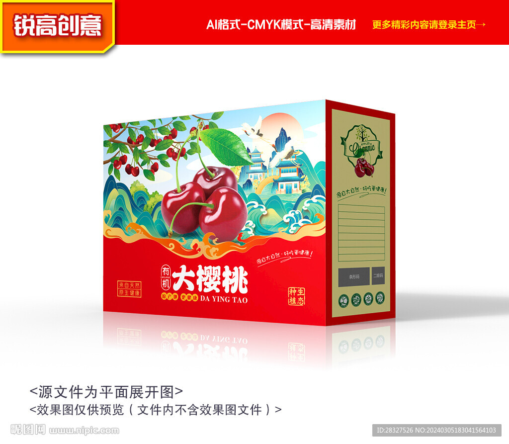 樱桃包装 车厘子礼盒
