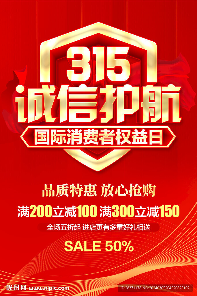 315诚信护航