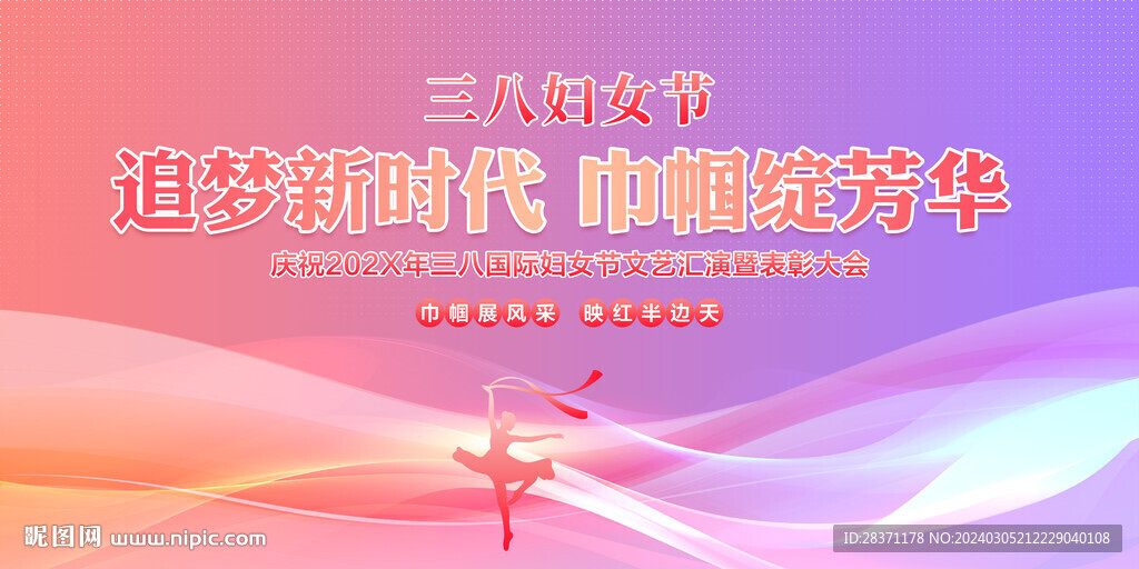 三八妇女节