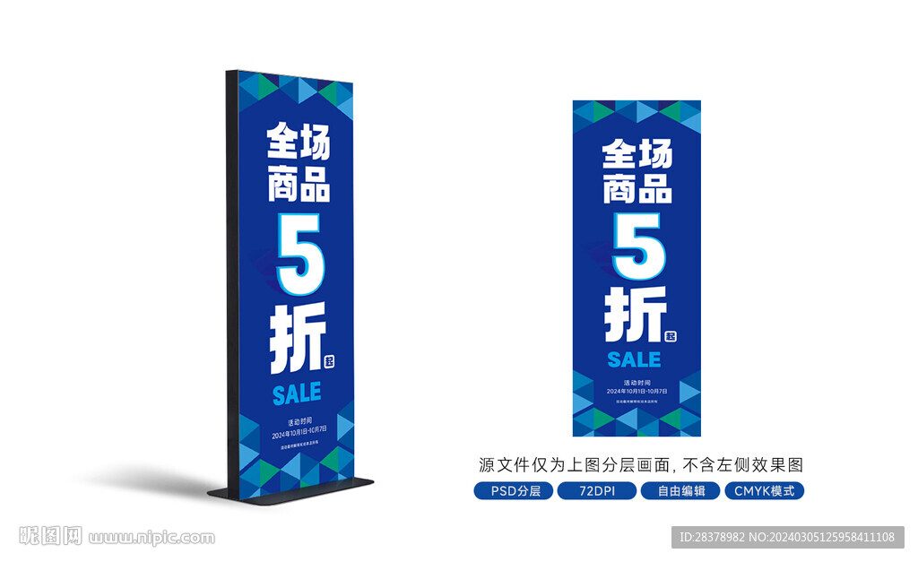 商品折扣灯箱