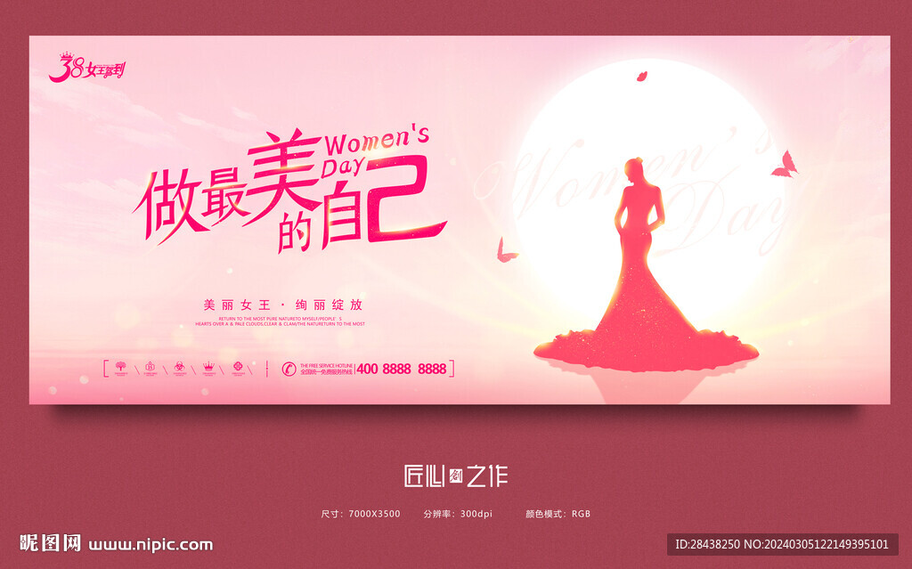 38妇女节