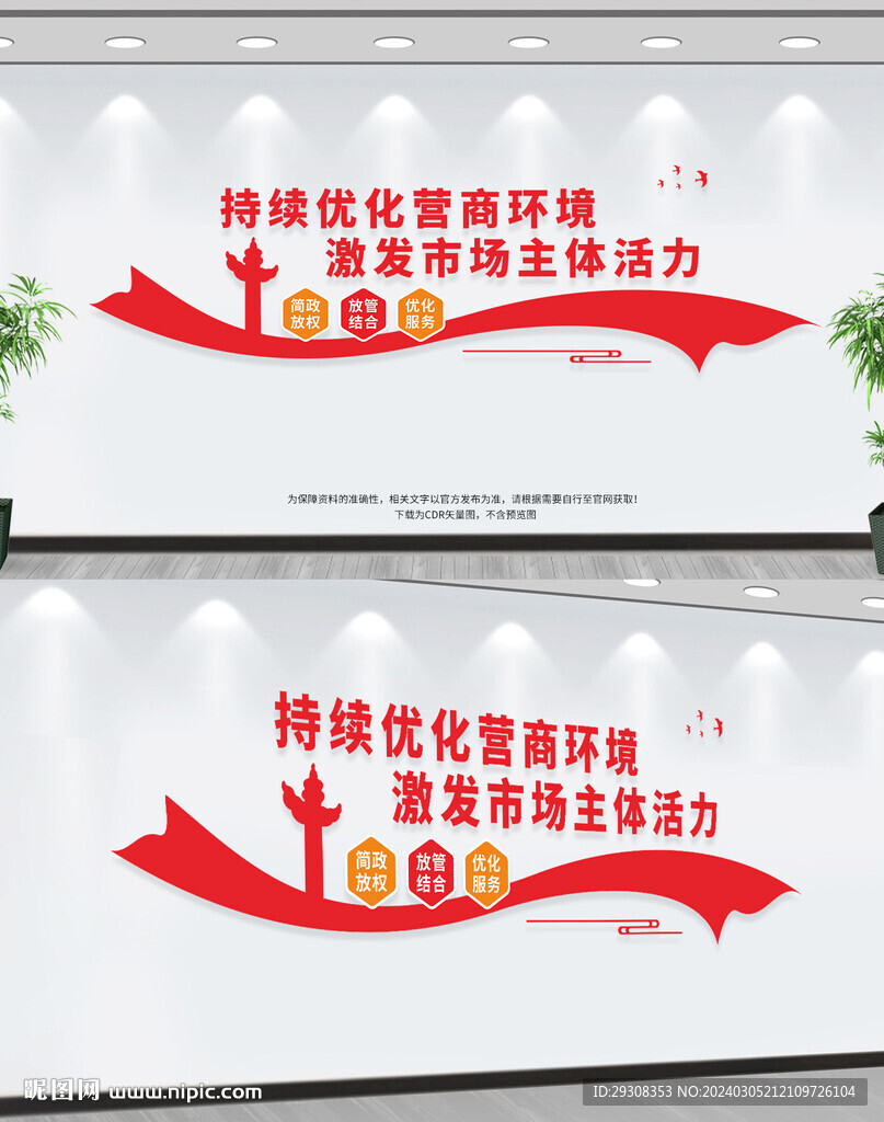 优化营商环境