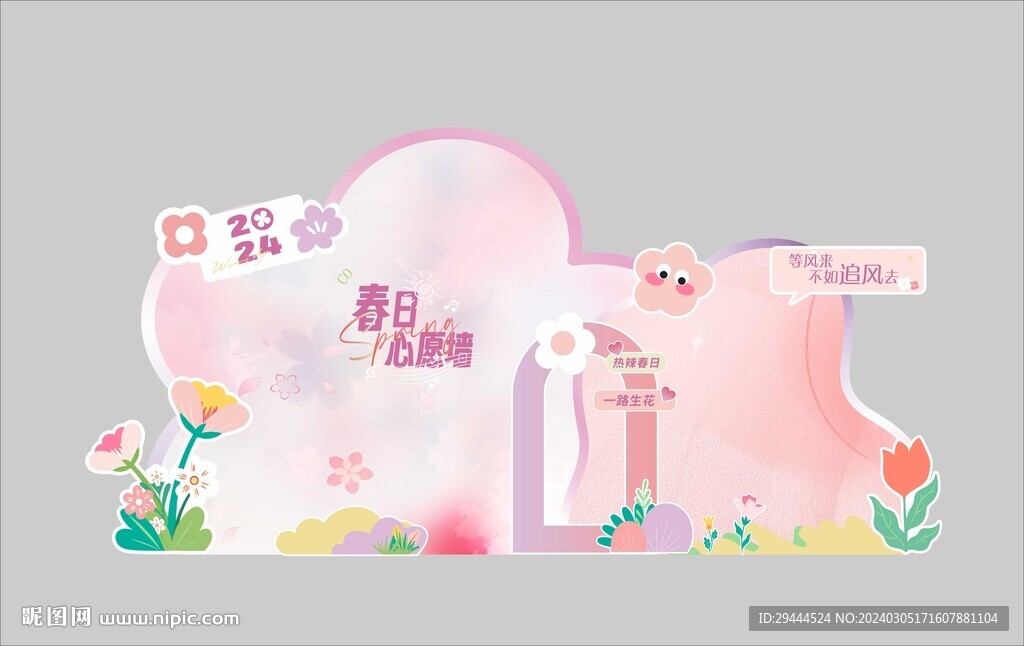 春天清新花朵美陈合影区