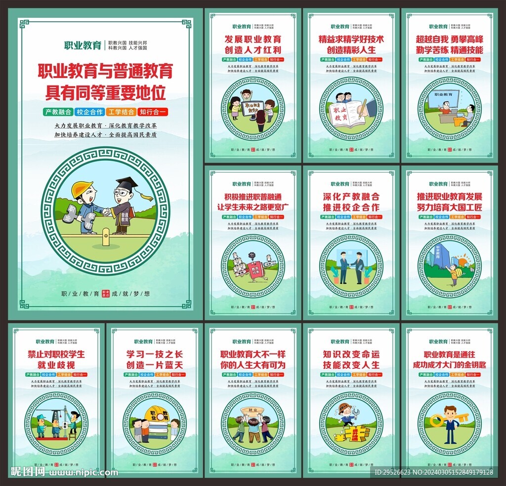 职业教育