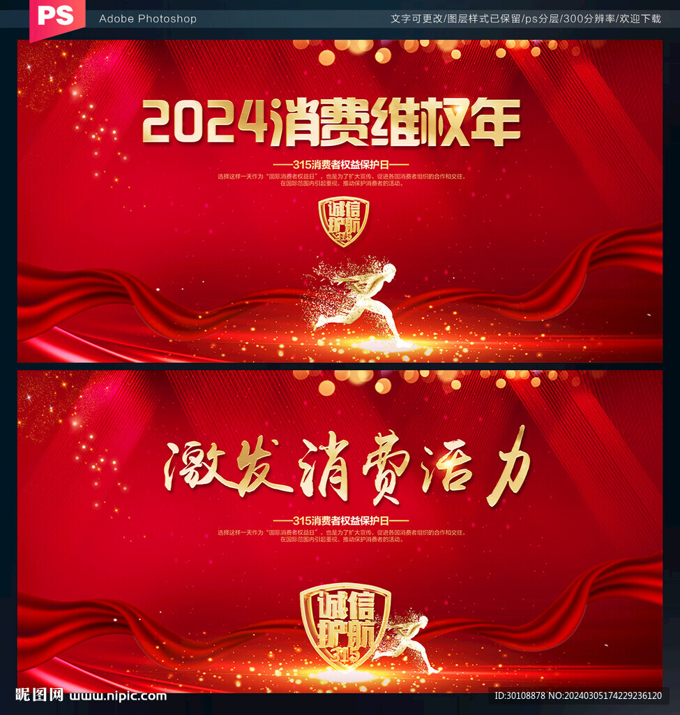 2024消费维权年