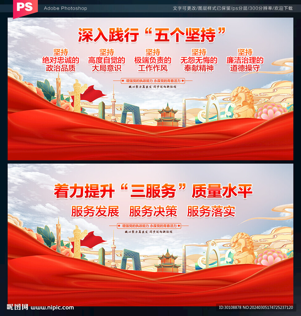 五个坚持三个服务