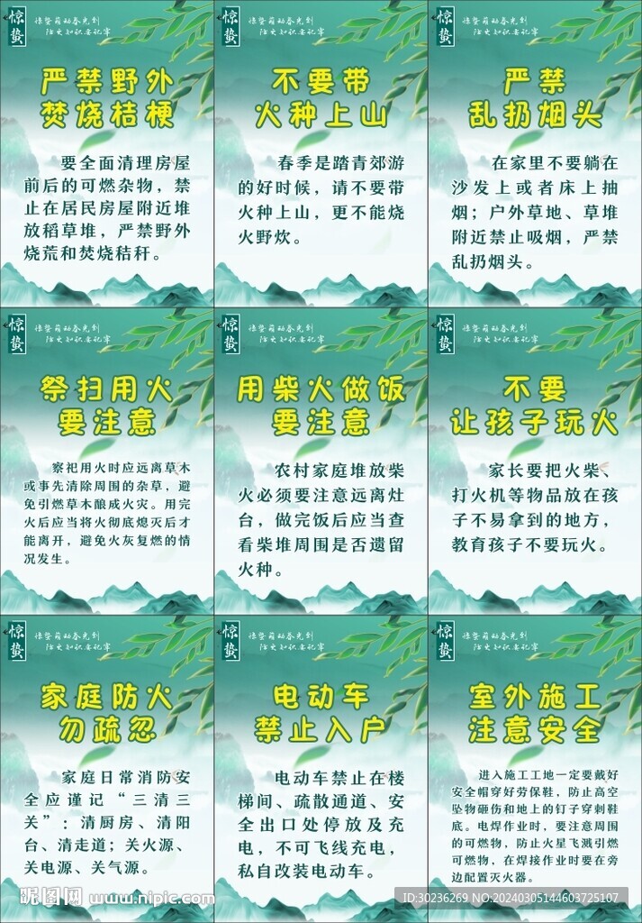 春季防火知识宣传海报