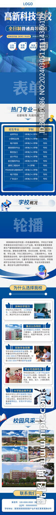 高新技术学校落地页