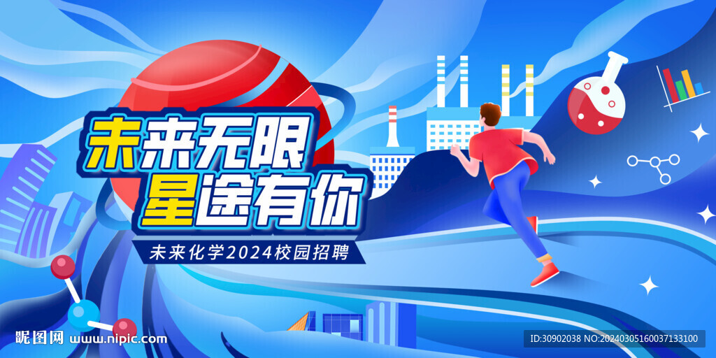 校园招聘化学化工企业主KV