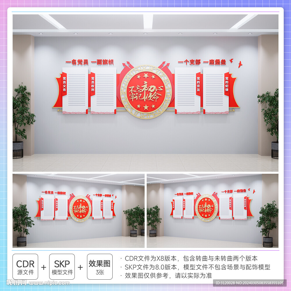 党建文化墙