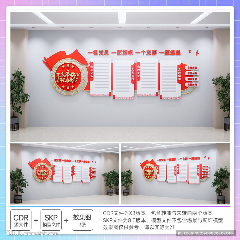 党建文化墙