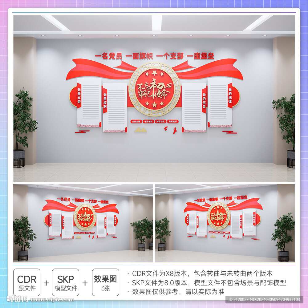 党建文化墙