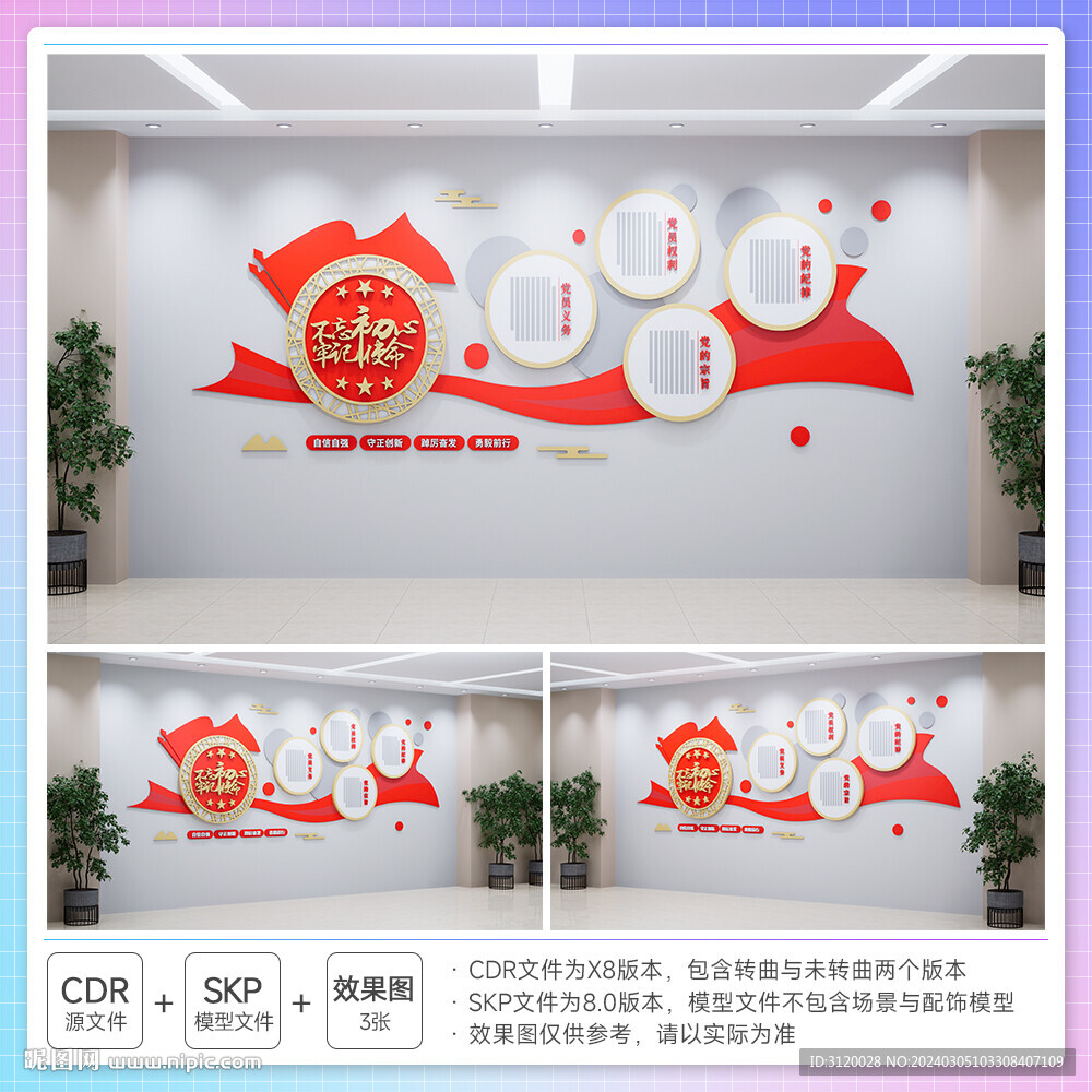 党建文化墙