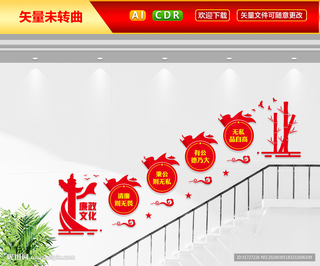 廉政楼梯文化墙