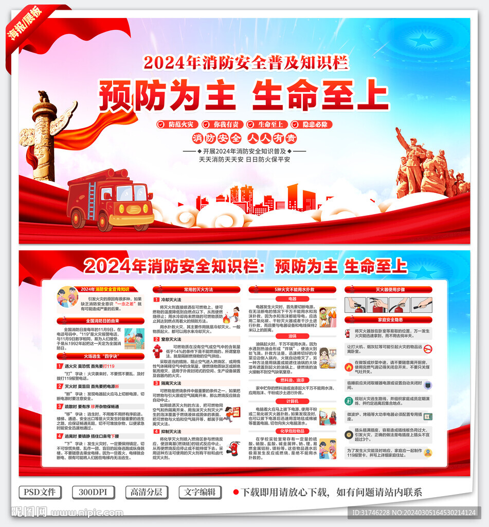消防安全