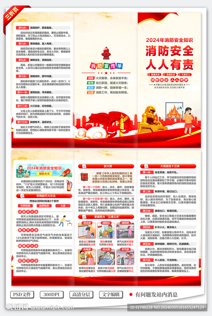 消防三折页