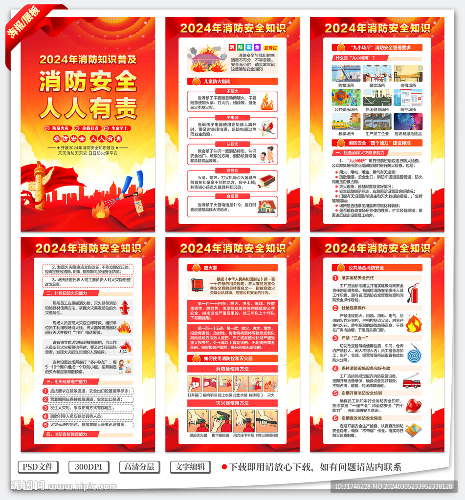 消防