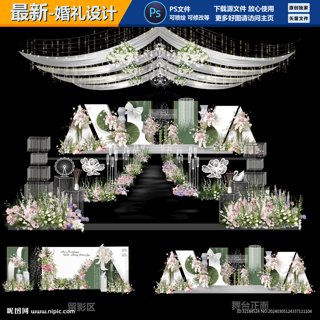 白绿色婚礼