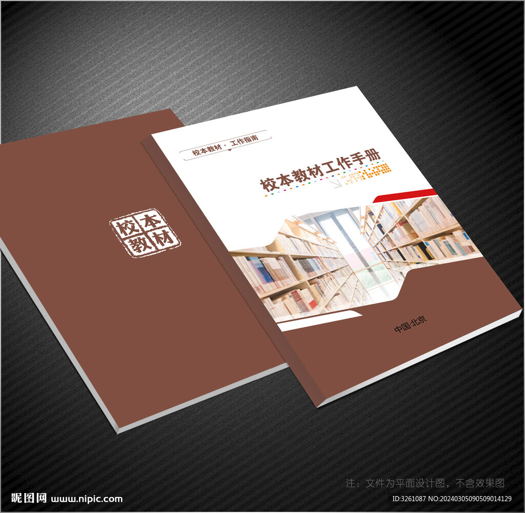 校本教材封面
