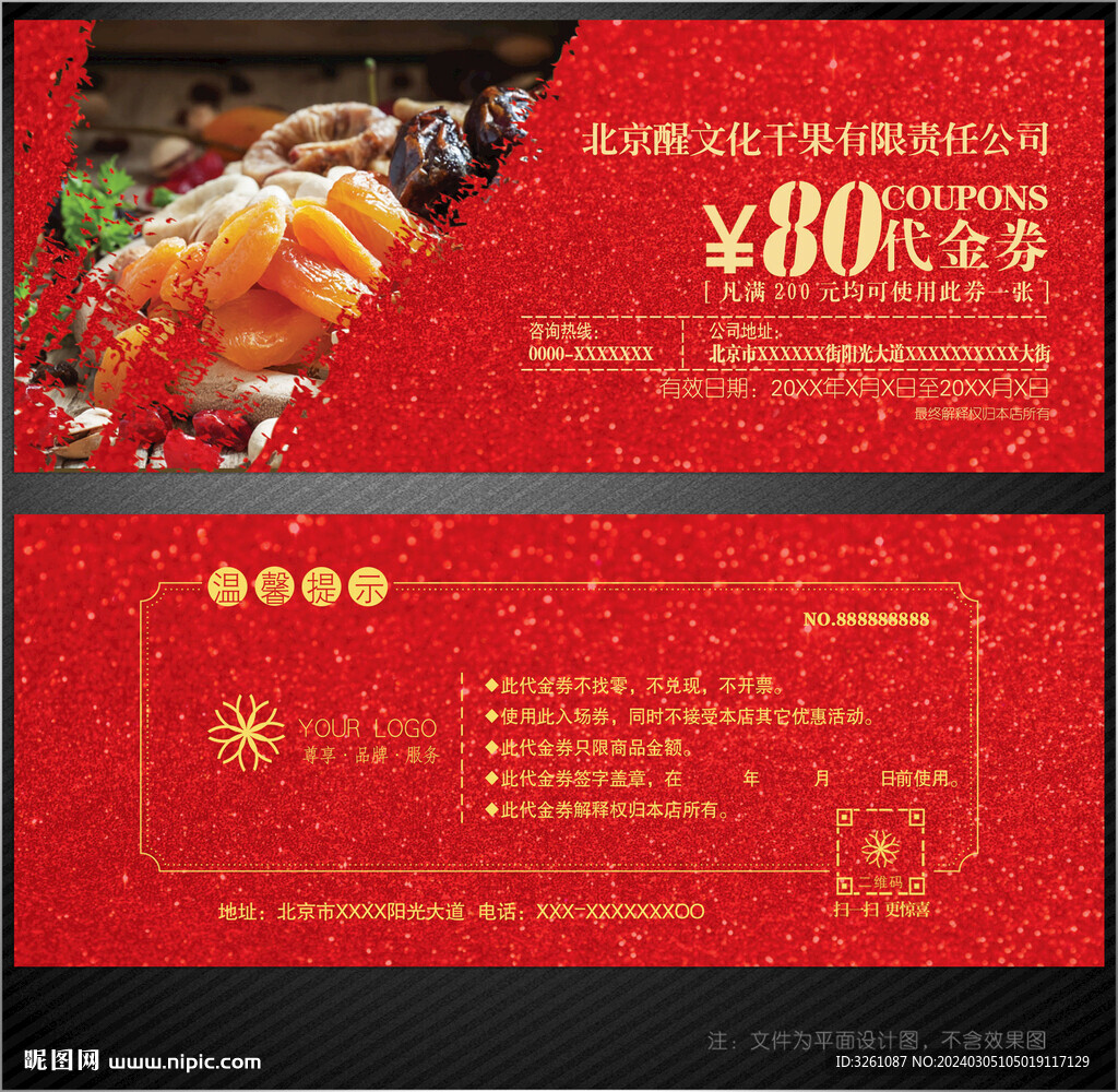 干果代金券
