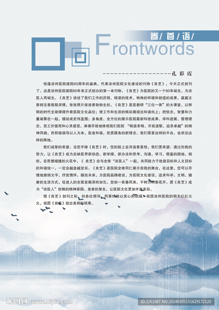 卷首语