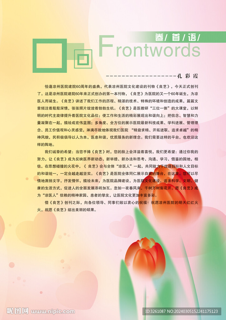 卷首语