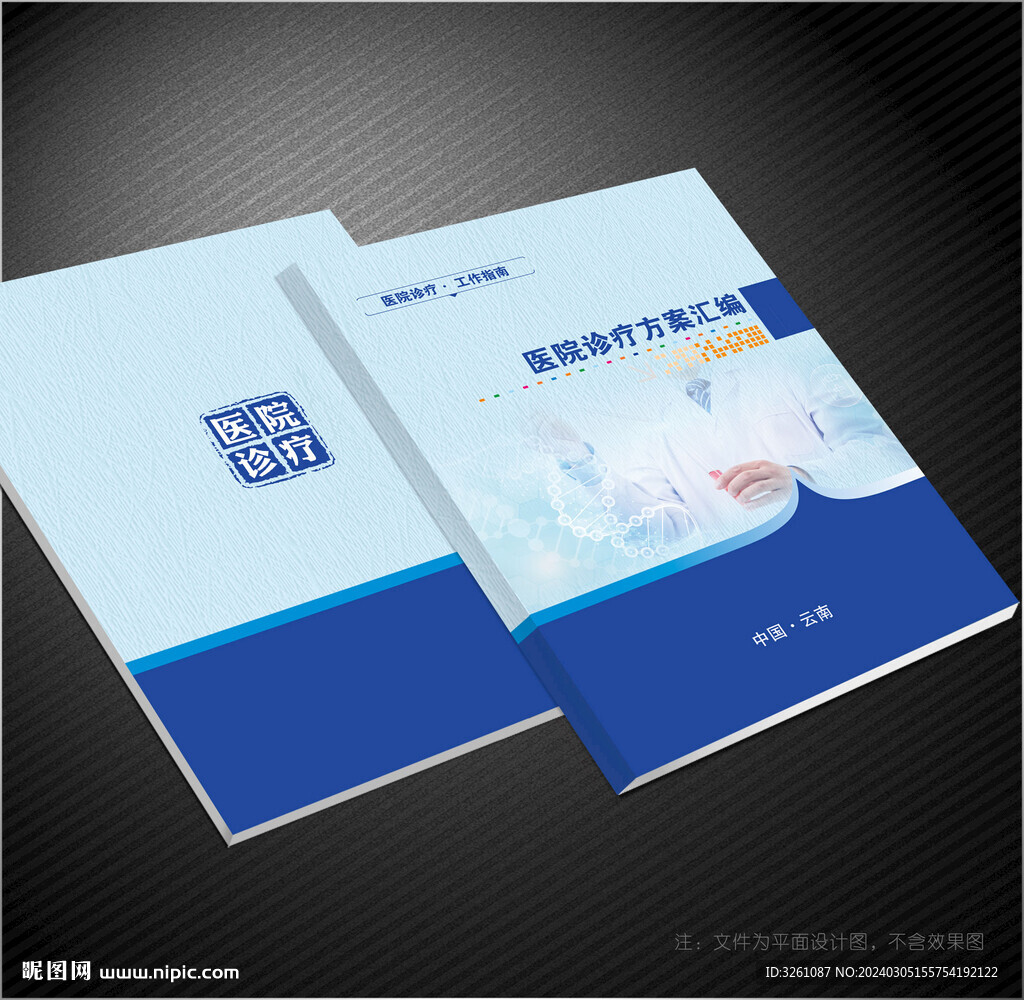 医疗封面