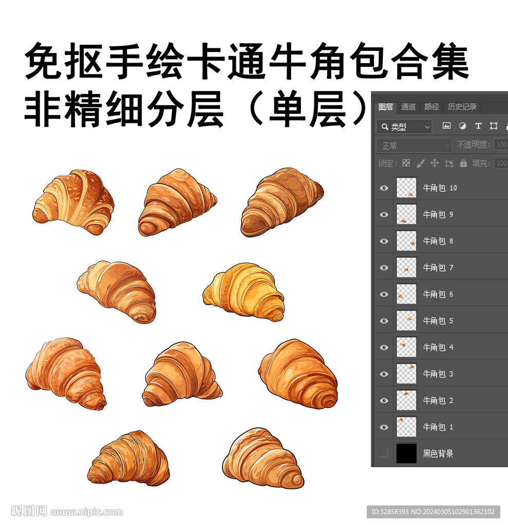 免抠手绘卡通牛角包合集