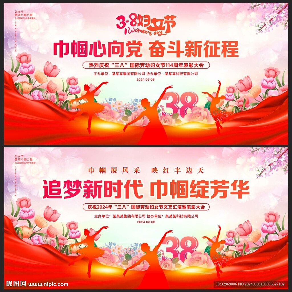 三八妇女节舞台背景