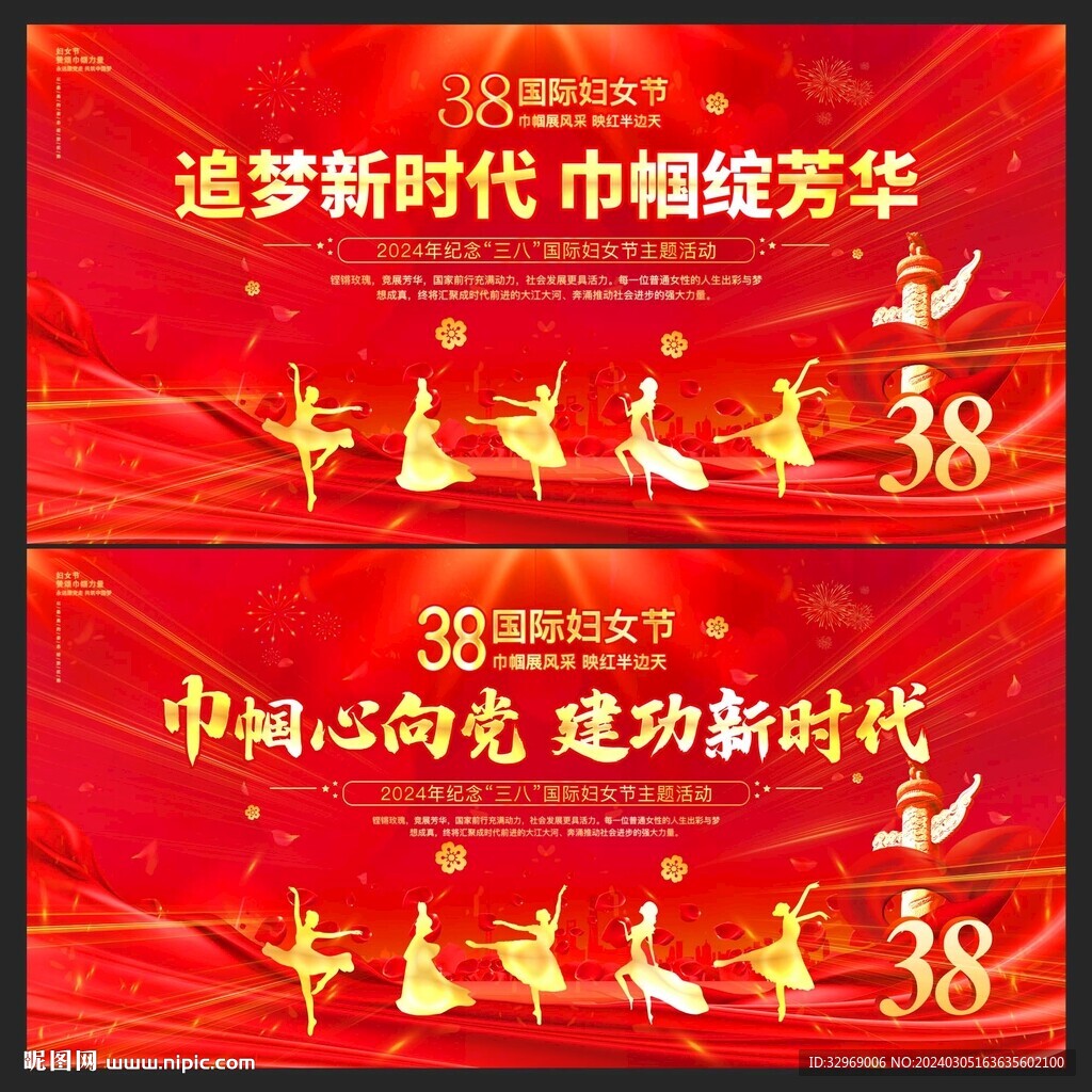 巾帼心向党