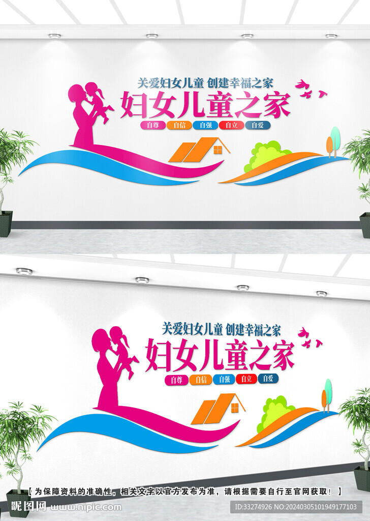 妇女儿童之家文化墙
