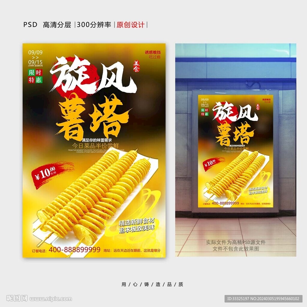 旋风薯塔