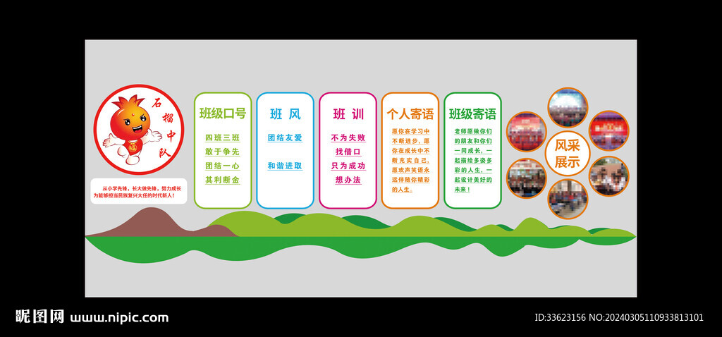 班级文化墙
