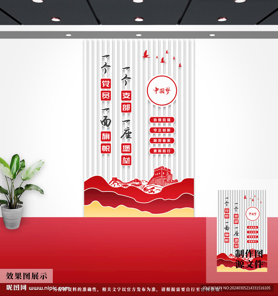 党建文化墙